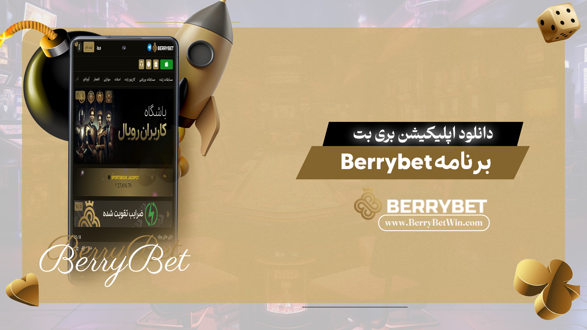 دانلود اپلیکیشن بری بت Berrybet برنامه